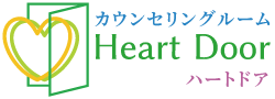 カウンセリングルーム Heart Door [ハートドア]